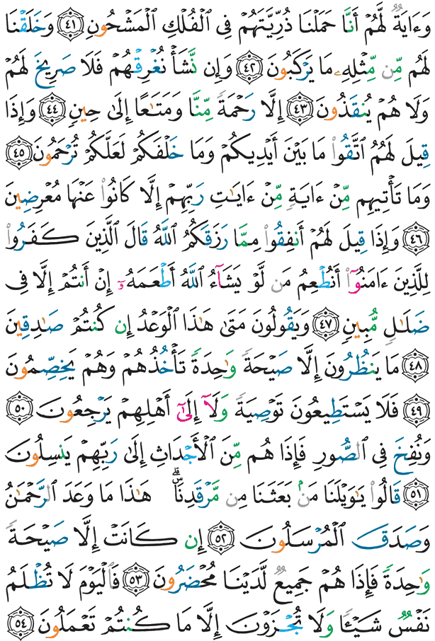 Al-Qur'aana Hello 443