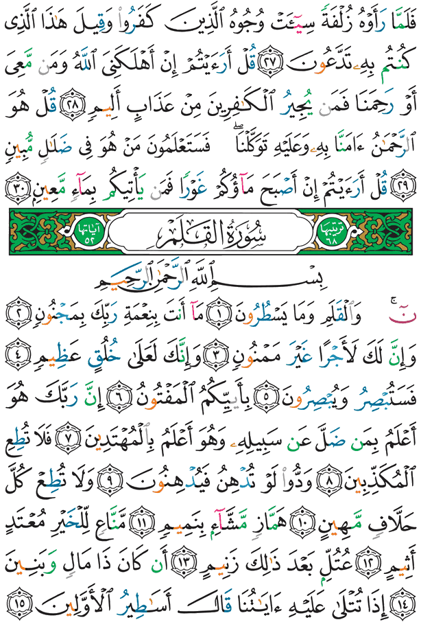 Koranen Side 564