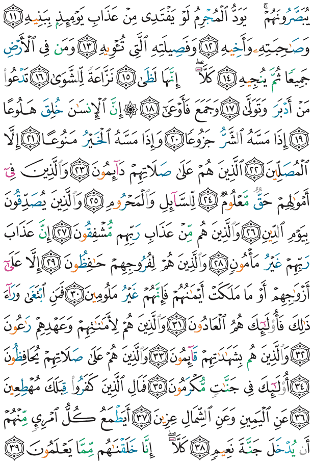 Koranen Side 569