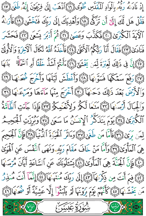 Koranen Side 584