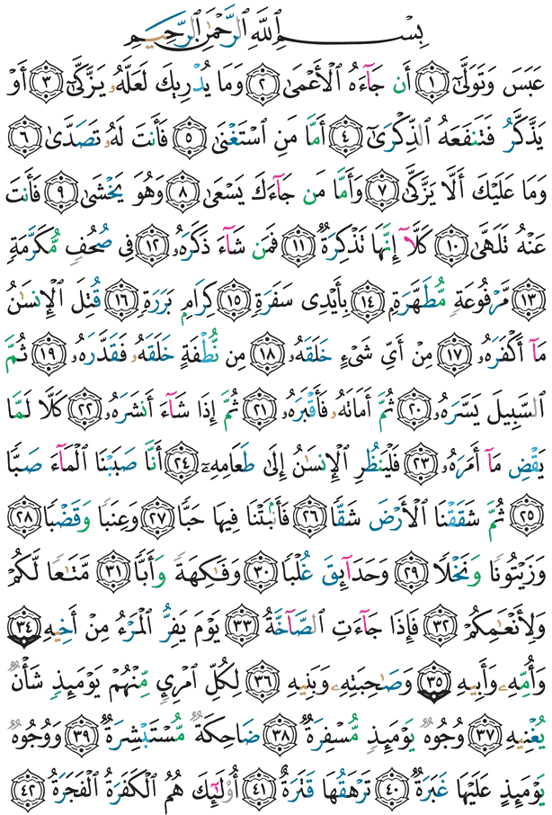 Koranen Side 585