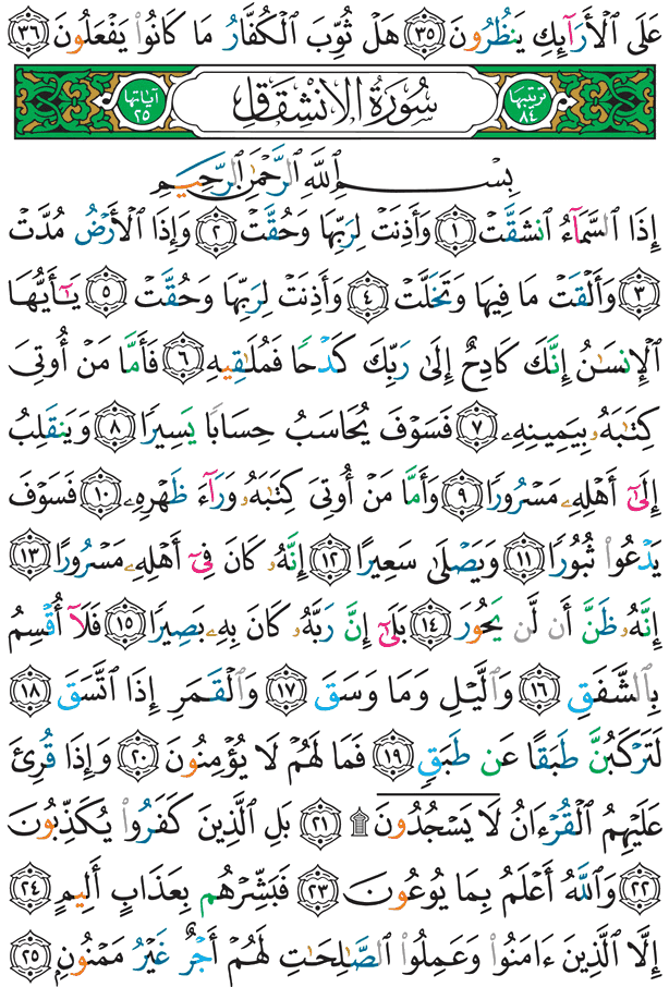 قرآن ڪريم صفحو 589
