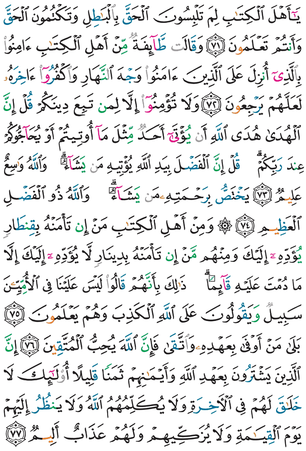 Al-Quran Halaman 59