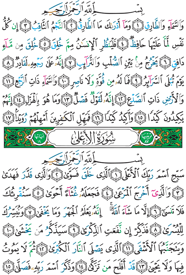 Al-Qur'aana Hello 591