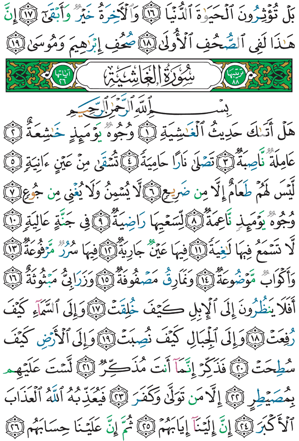 Al-Qur'aana Hello 592