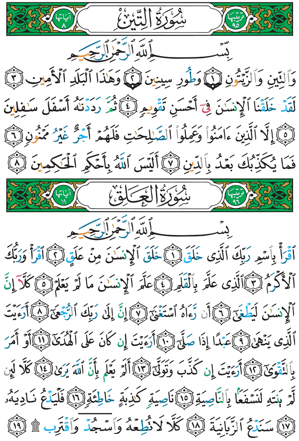 قرآن ڪريم صفحو 597