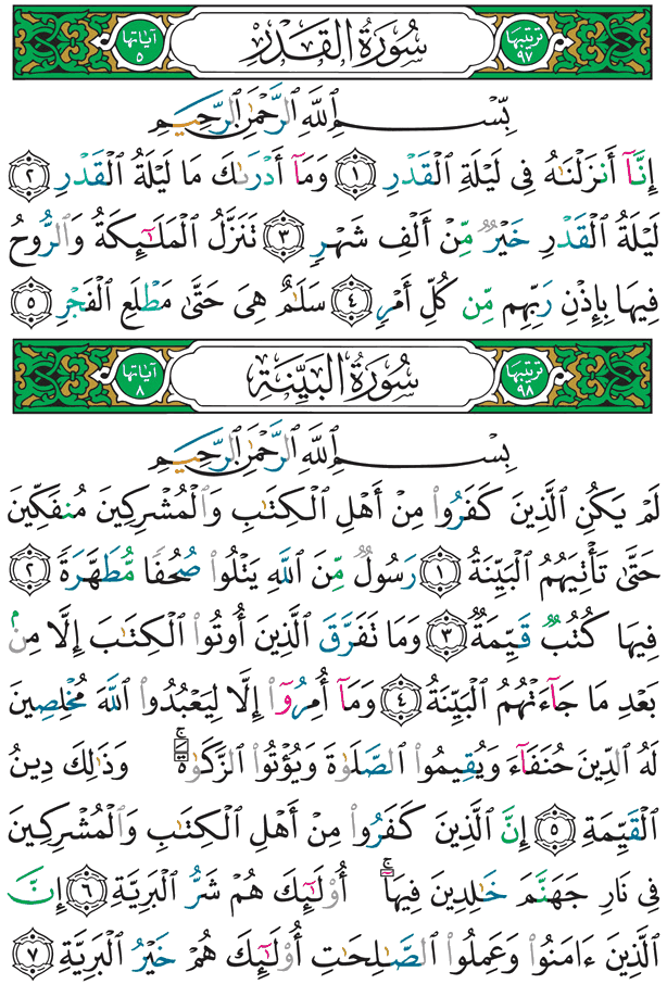 قرآن ڪريم صفحو 598