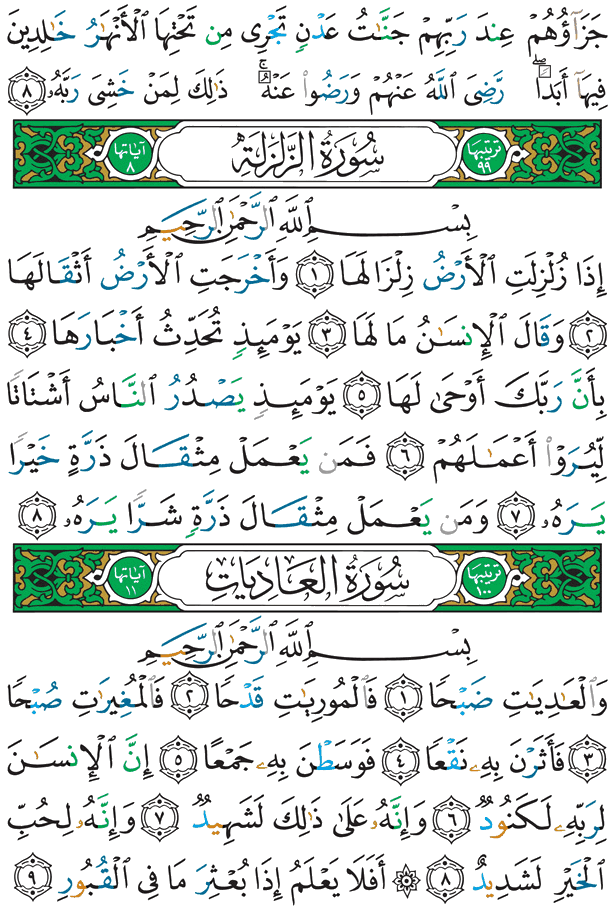 Al-Qur'aana Hello 599