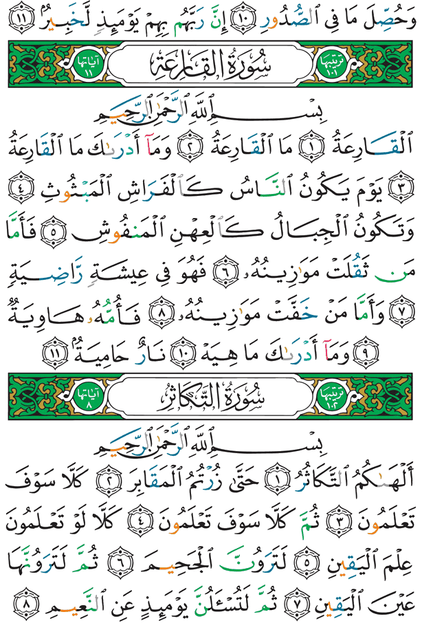 قرآن ڪريم صفحو 600