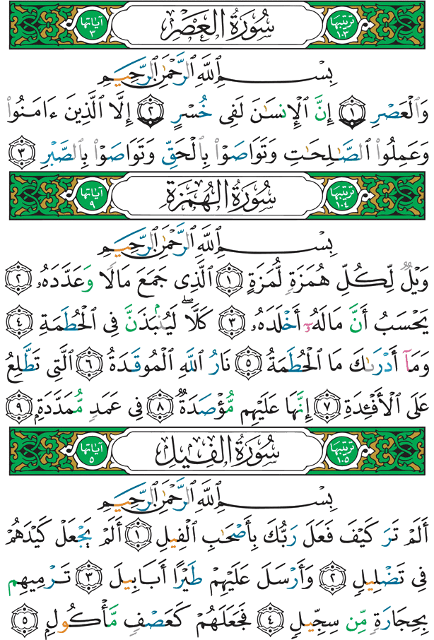 Al-Qur'aana Hello 601