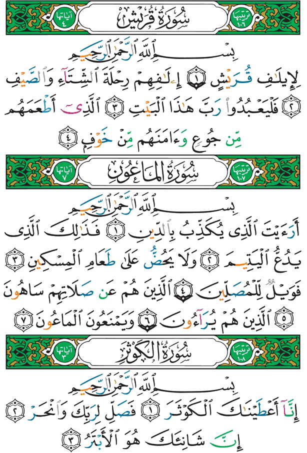 Al-Qur'aana Hello 602