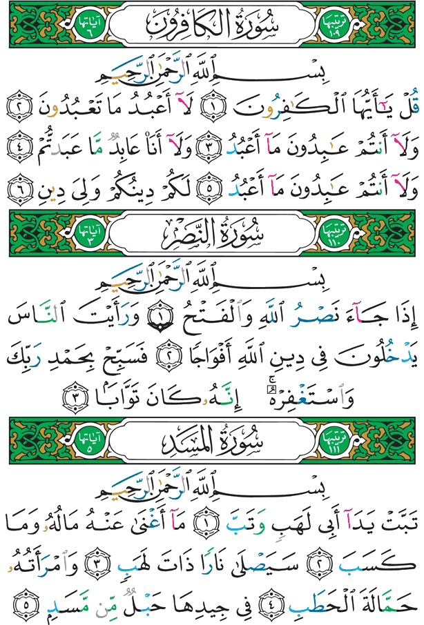 قرآن ڪريم صفحو 603