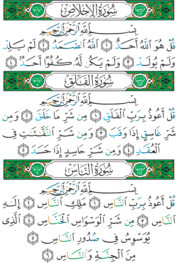 Al-Qur'aana Hello 604