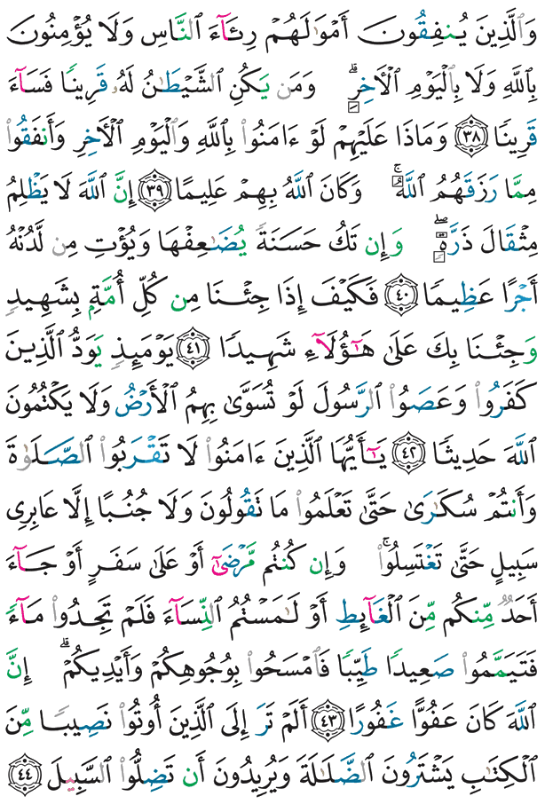 Kurani Tukufu Ukurasa 85