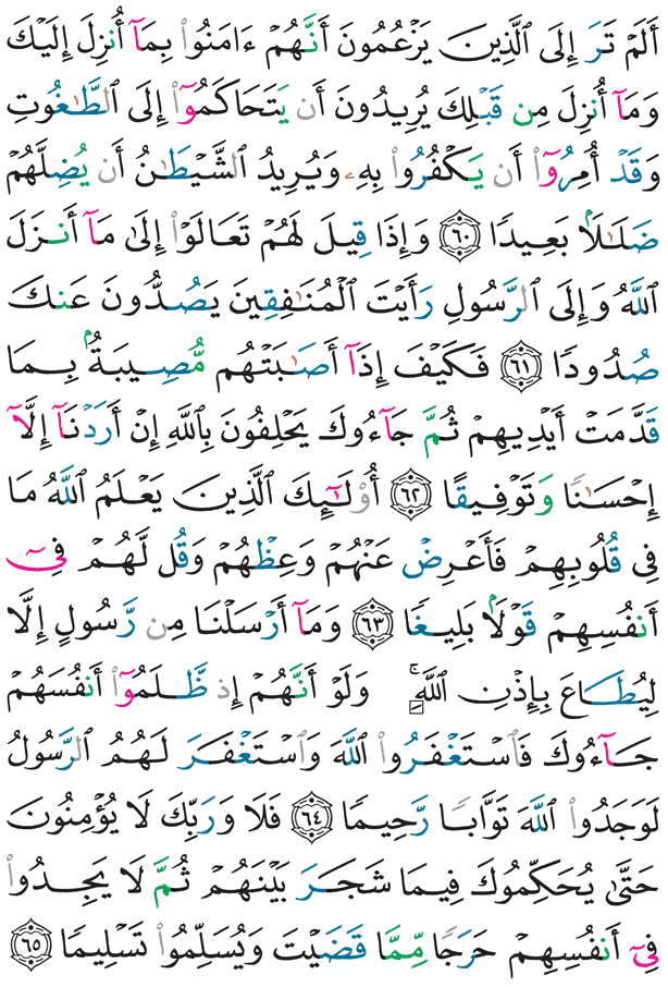 पवित्र क़ुरआन पृष्ठ 88