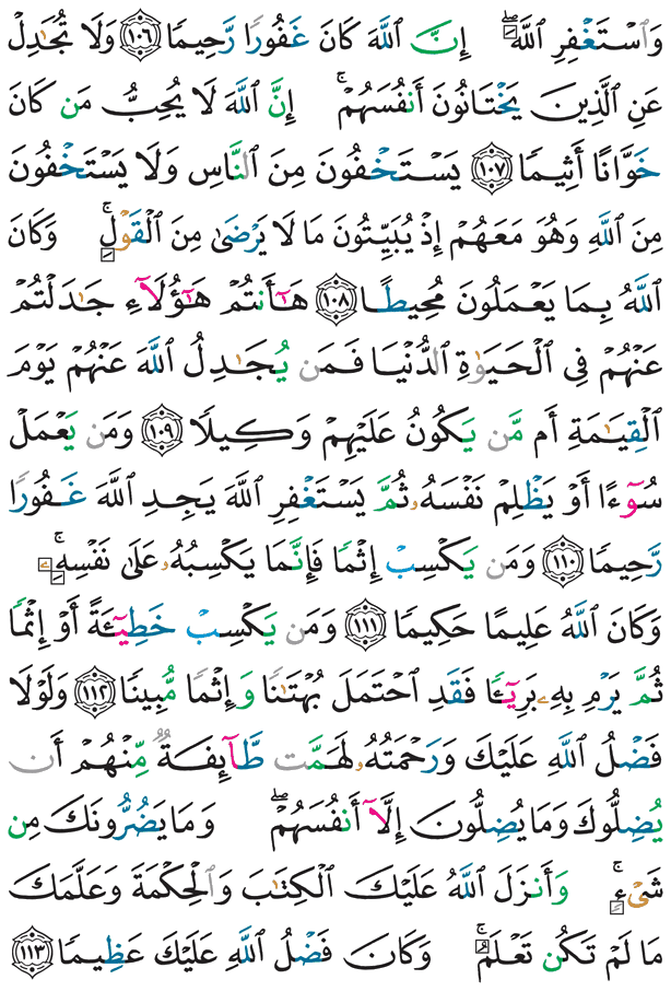 পবিত্র কুরআন পৃষ্ঠা 96