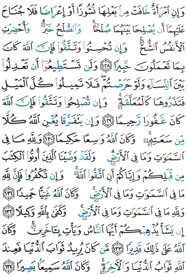 Holy Quran Page 99