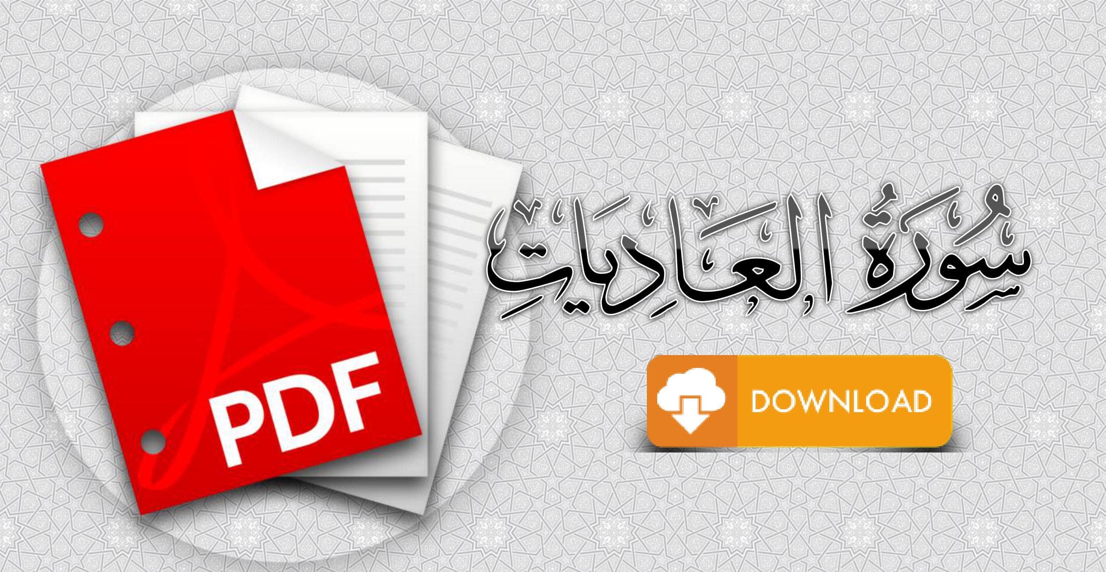 Surah Al-Adiyat full pdf