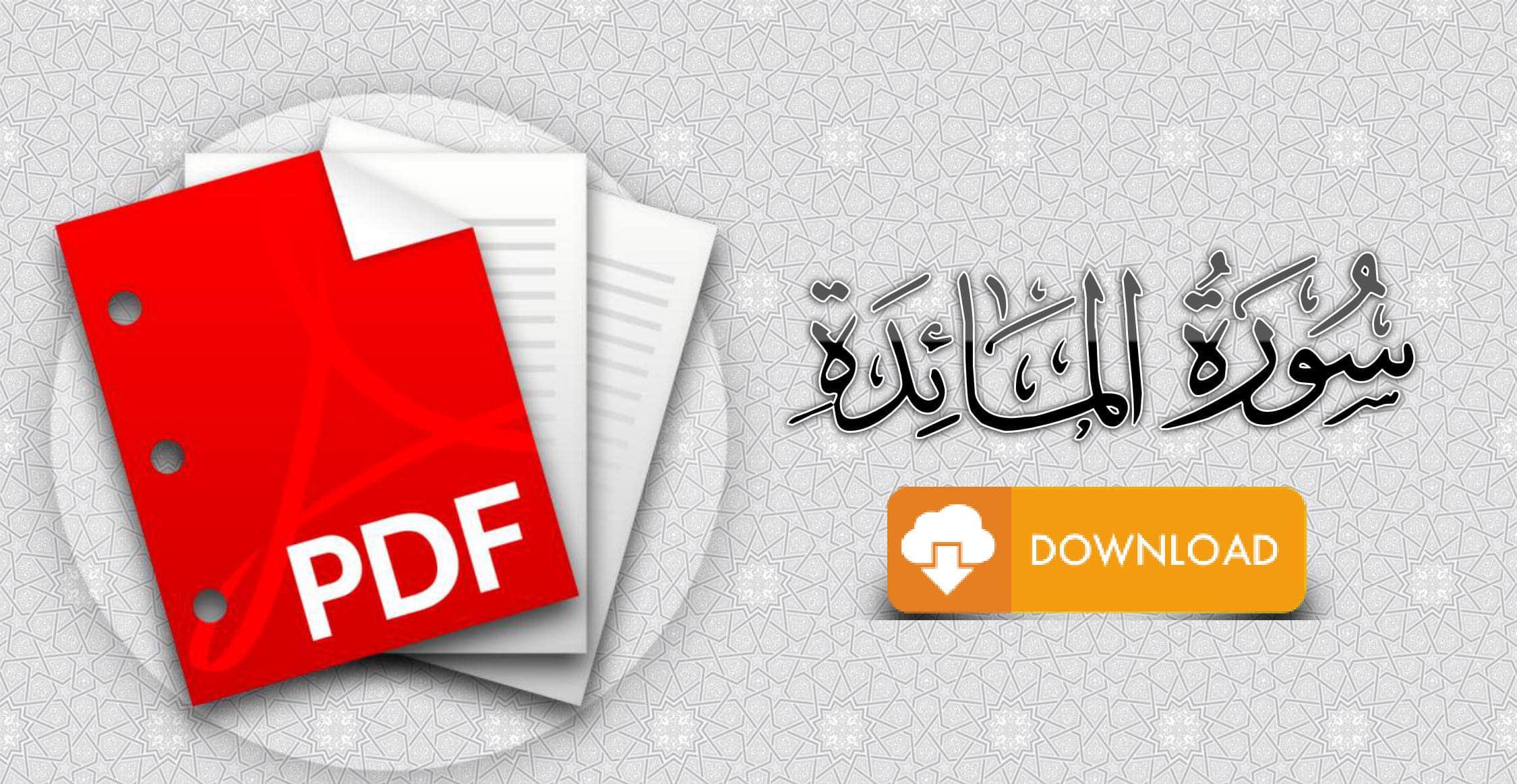 سورة المائدة مكتوبة pdf