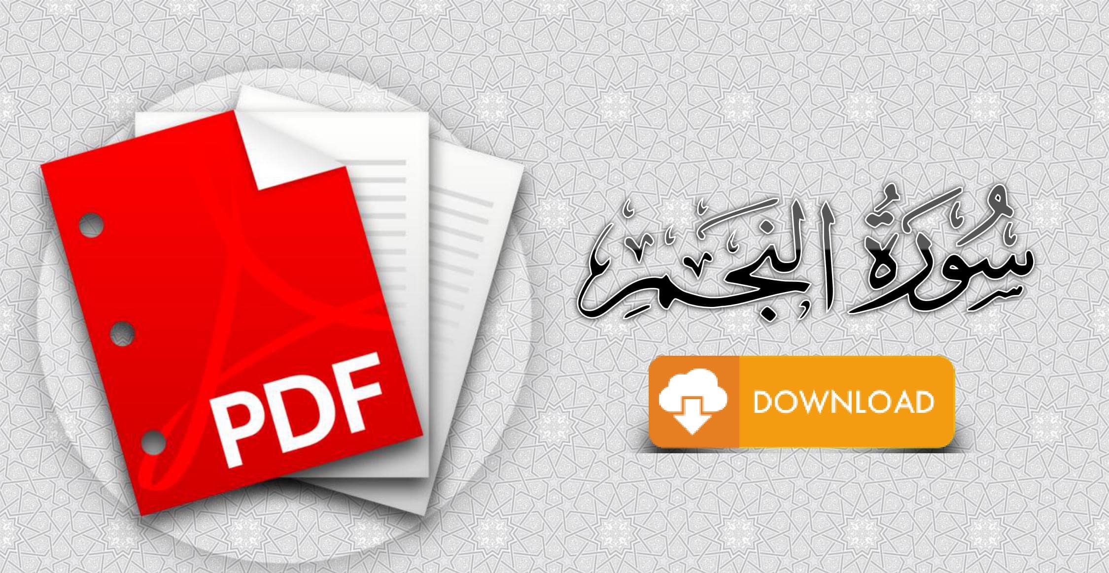 سورة النجم مكتوبة pdf