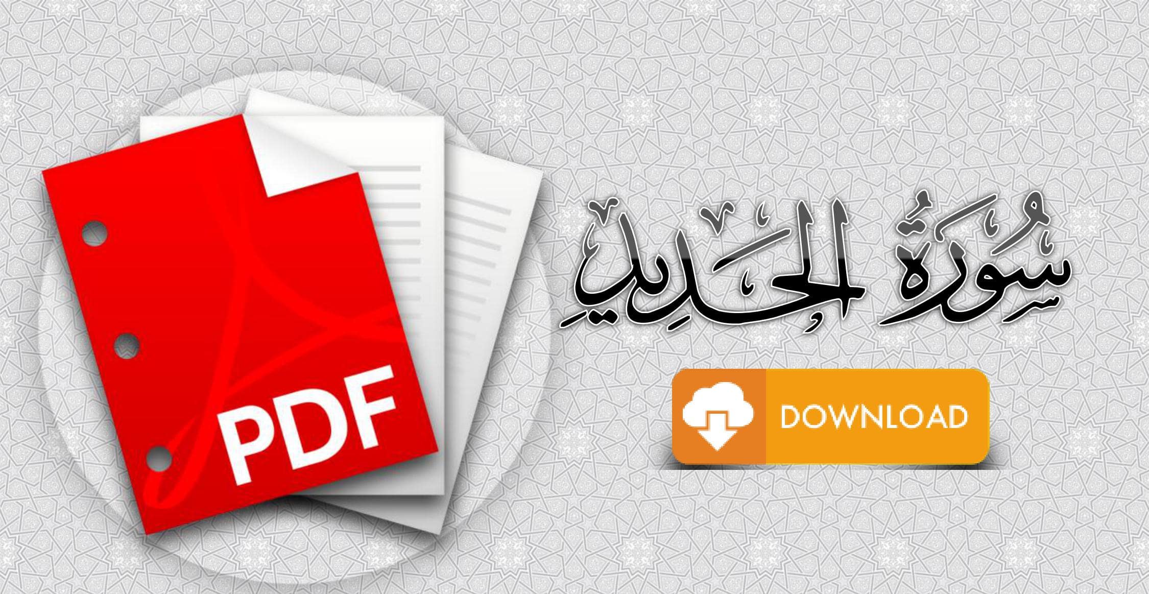 Surah Al-Hadid full pdf