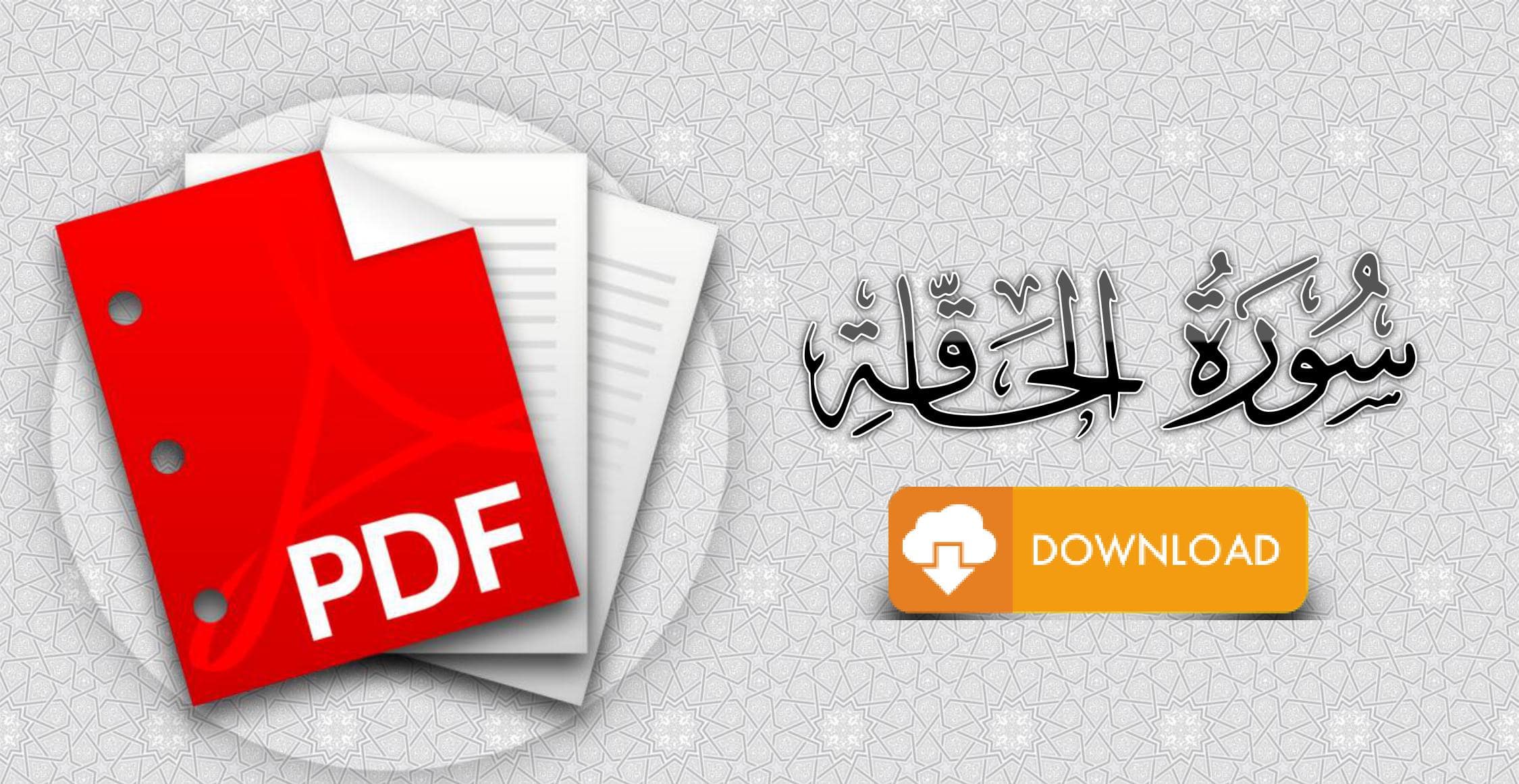 سورة الحاقة مكتوبة pdf