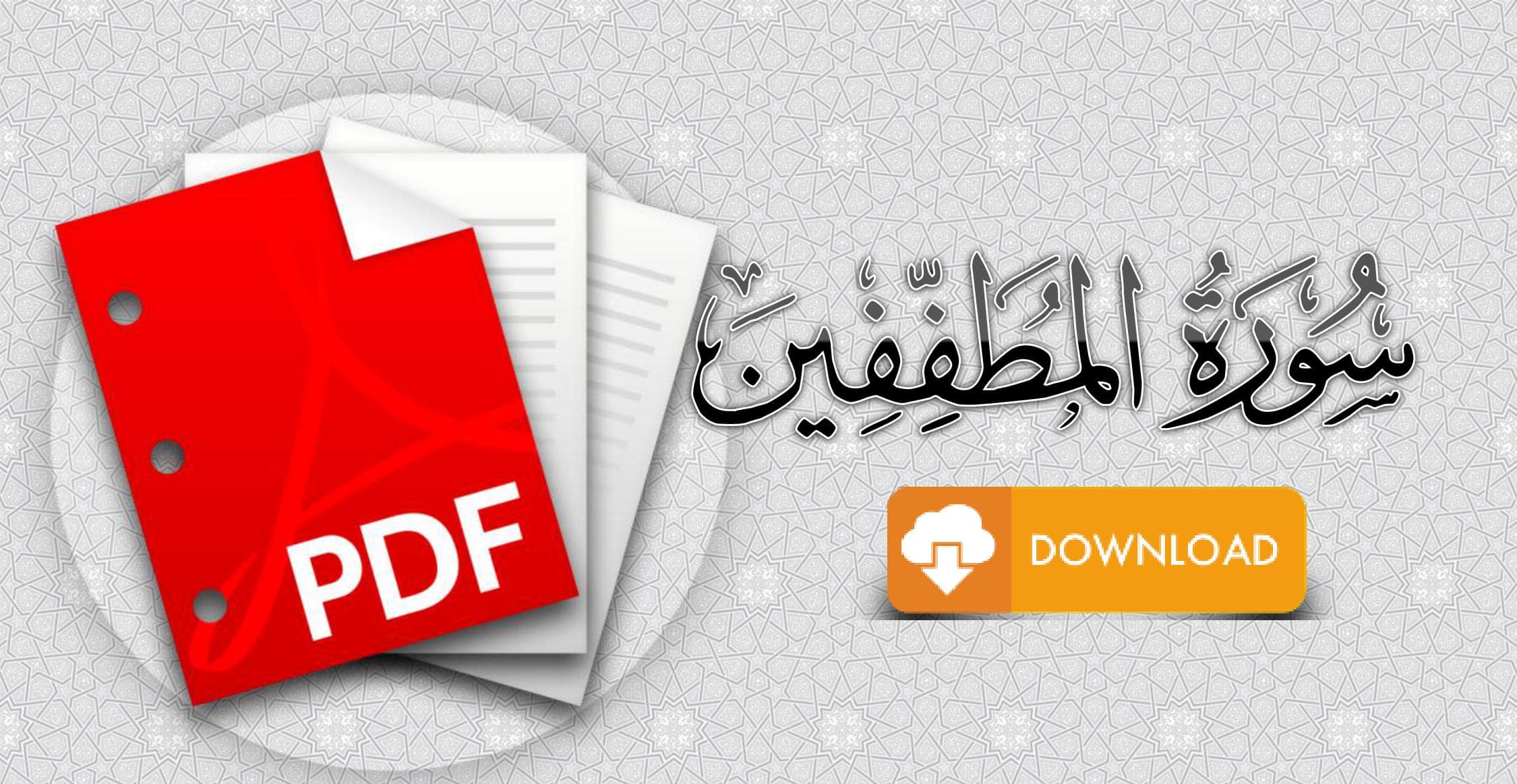 Surah Al-mutaffifin full pdf