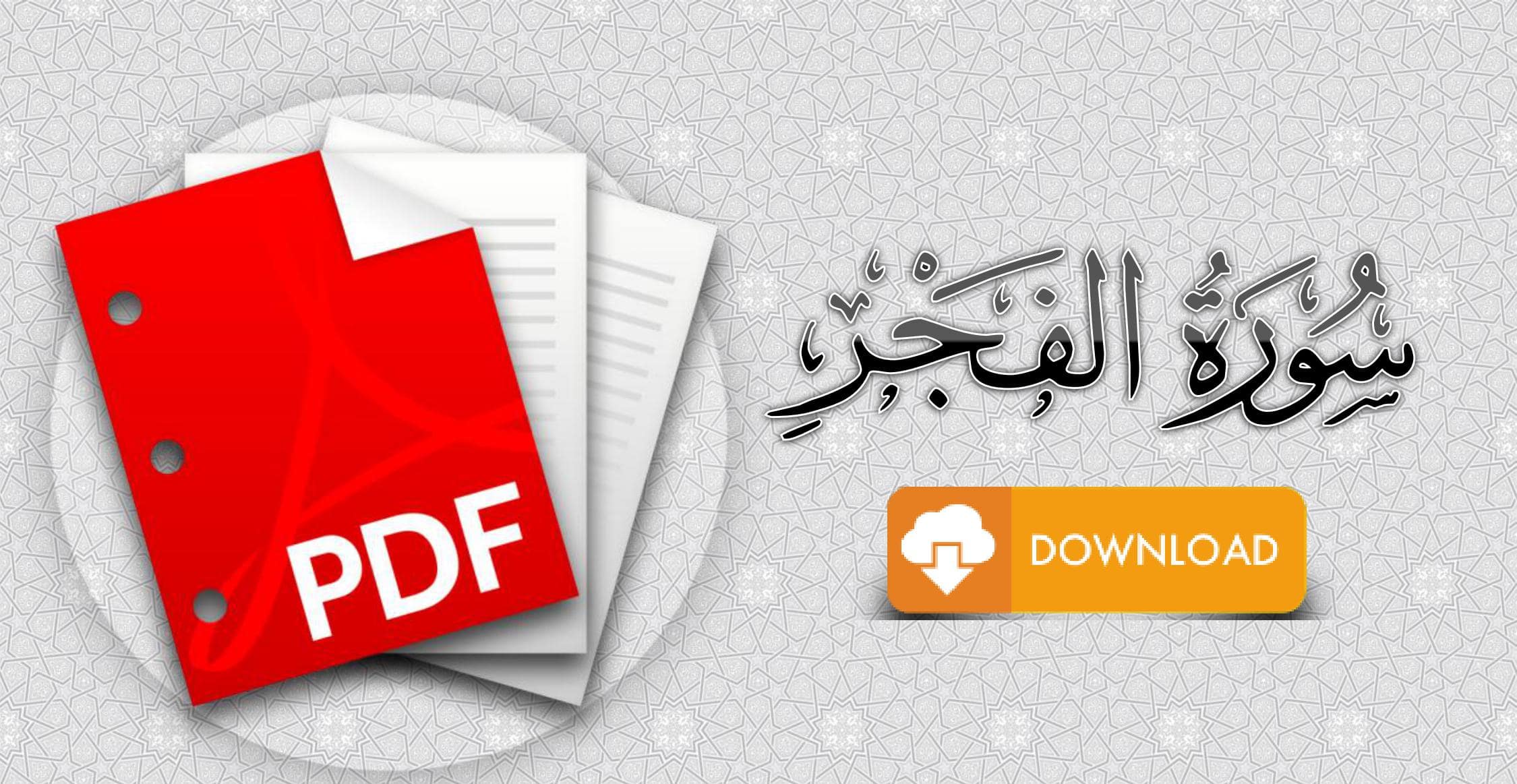 Surah Al-Fajr full pdf